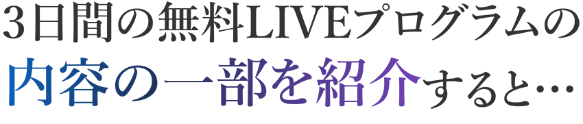 3つの無料動画の内容を一部ご紹介すると、、、